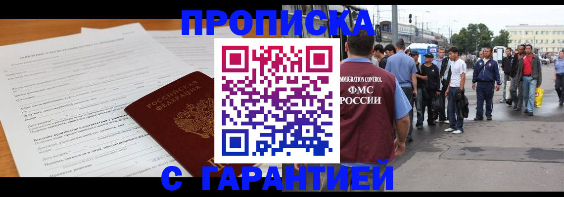 временная регистрация купить в Сасово