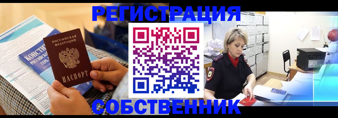 прописка законно в Сасово